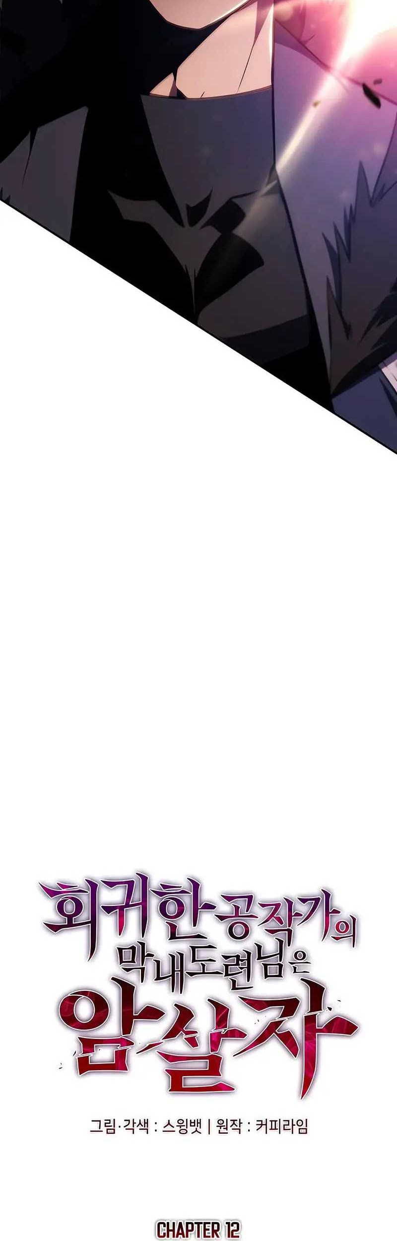 The Regressed Son Of A Duke Is An Assassin Chapter 12 Gambar 7