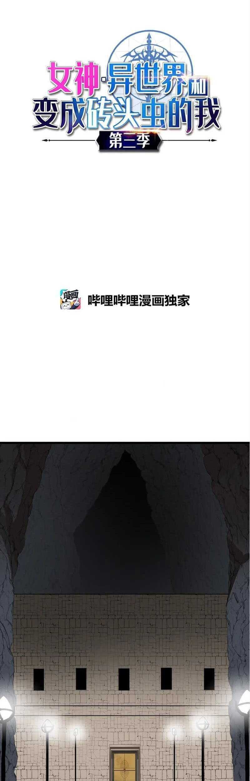 Baca Manhwa The Dungeon Master Chapter 118 Gambar 2