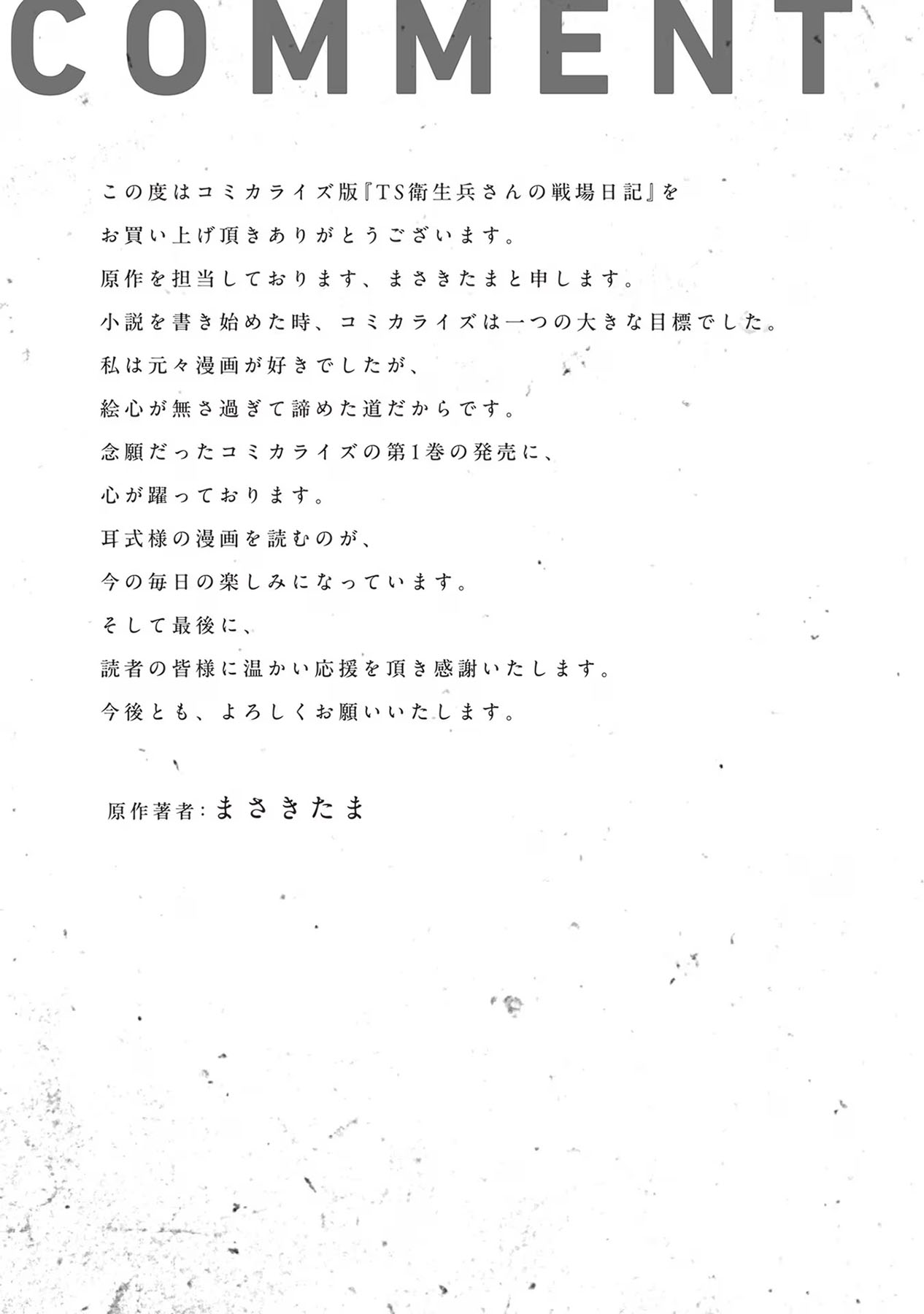 TS Eiseihei-san no Senjou Nikki Chapter 07.5 Gambar 18