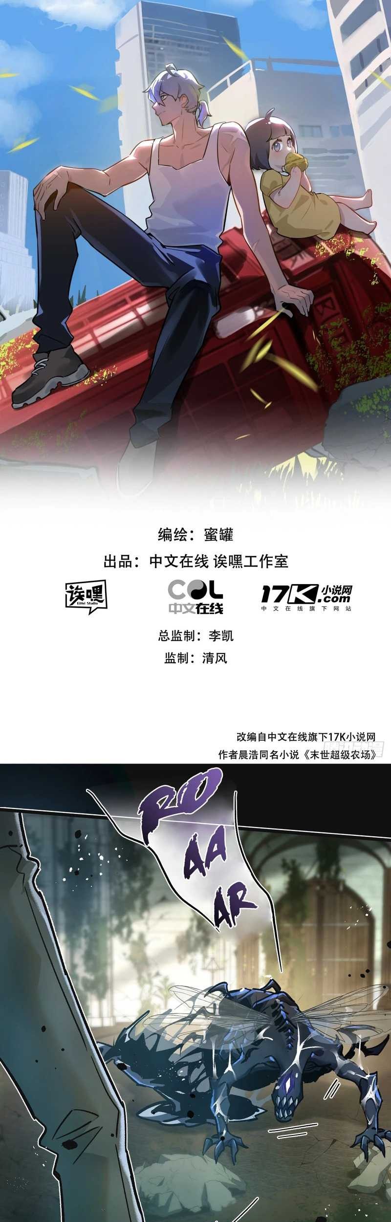 Apocalypse Super Farm Chapter 34 Gambar 3