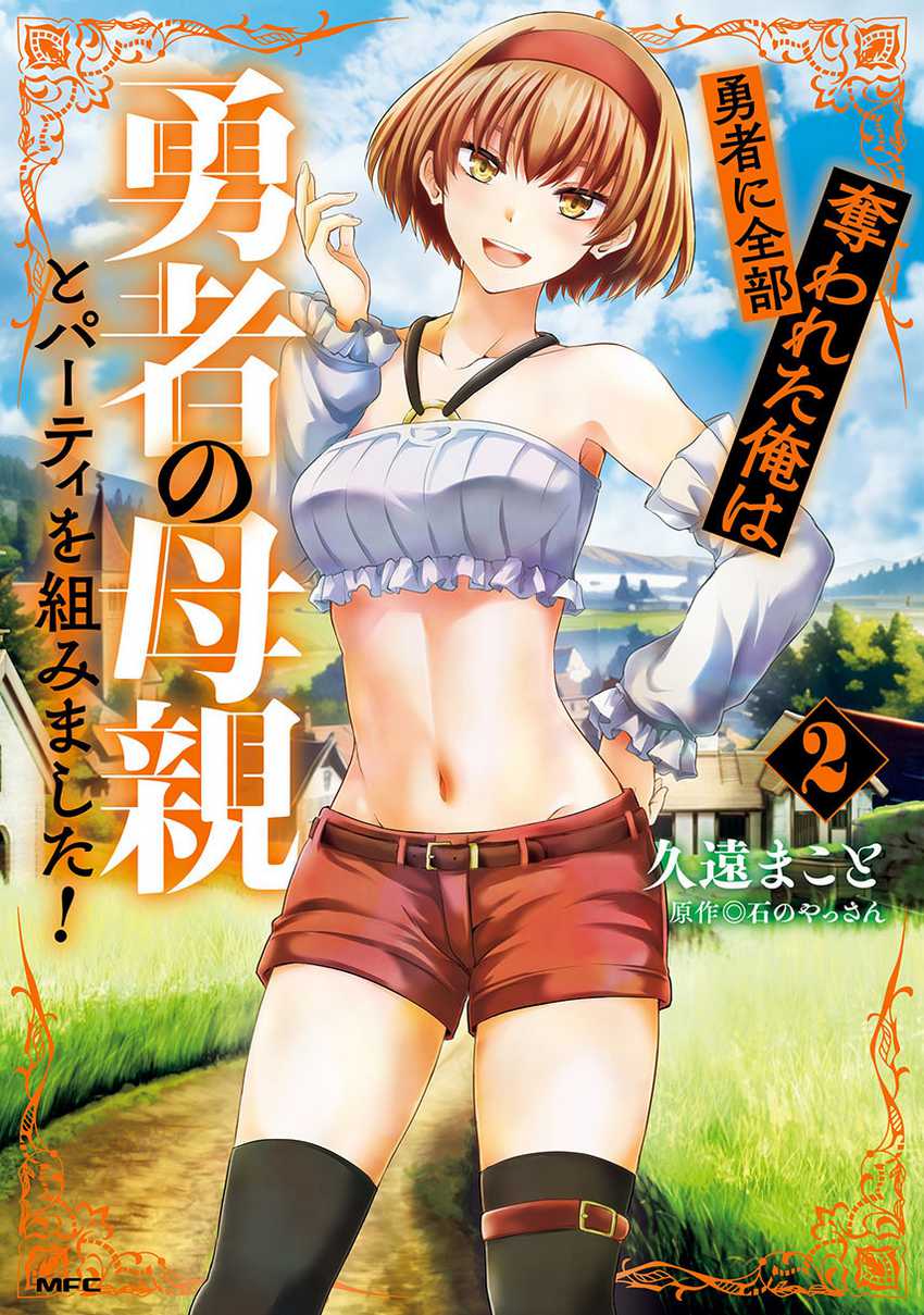 Baca Komik Yuusha ni Zenbu Ubawareta Ore wa Yuusha no Hahaoya to Party wo Kumimashita! Chapter 13 Gambar 1