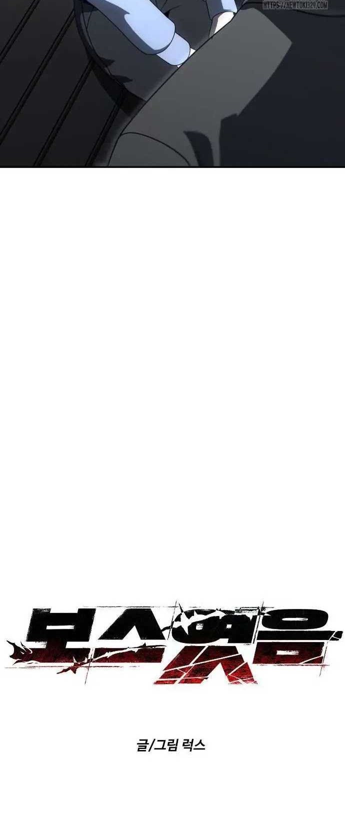 I Used To Be The Boss Chapter 74 Gambar 11