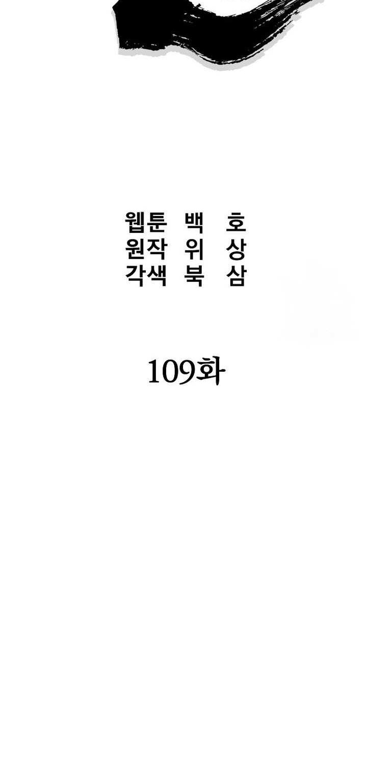 I Regressed to My Ruined Family Chapter 79 Gambar 17