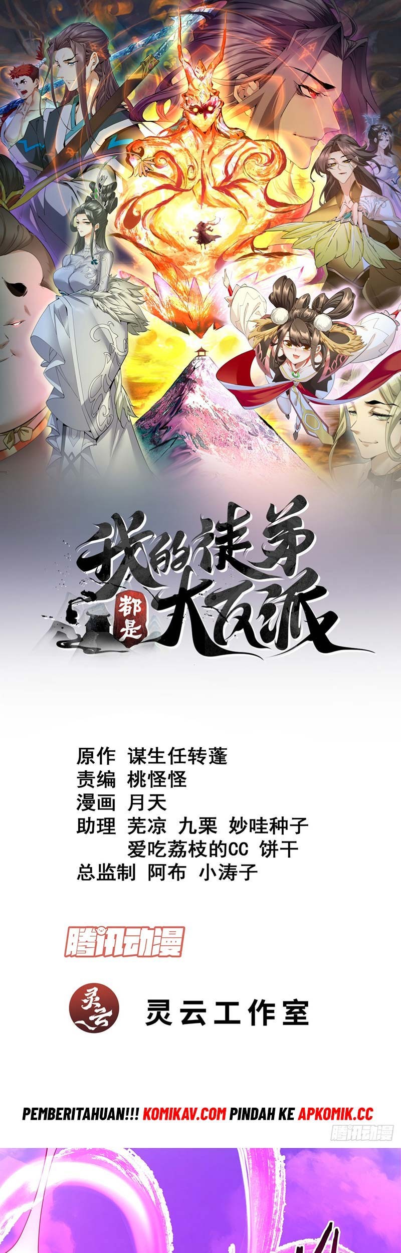 Baca Manhua My Disciples Are All Big Villains Chapter 214 Gambar 2
