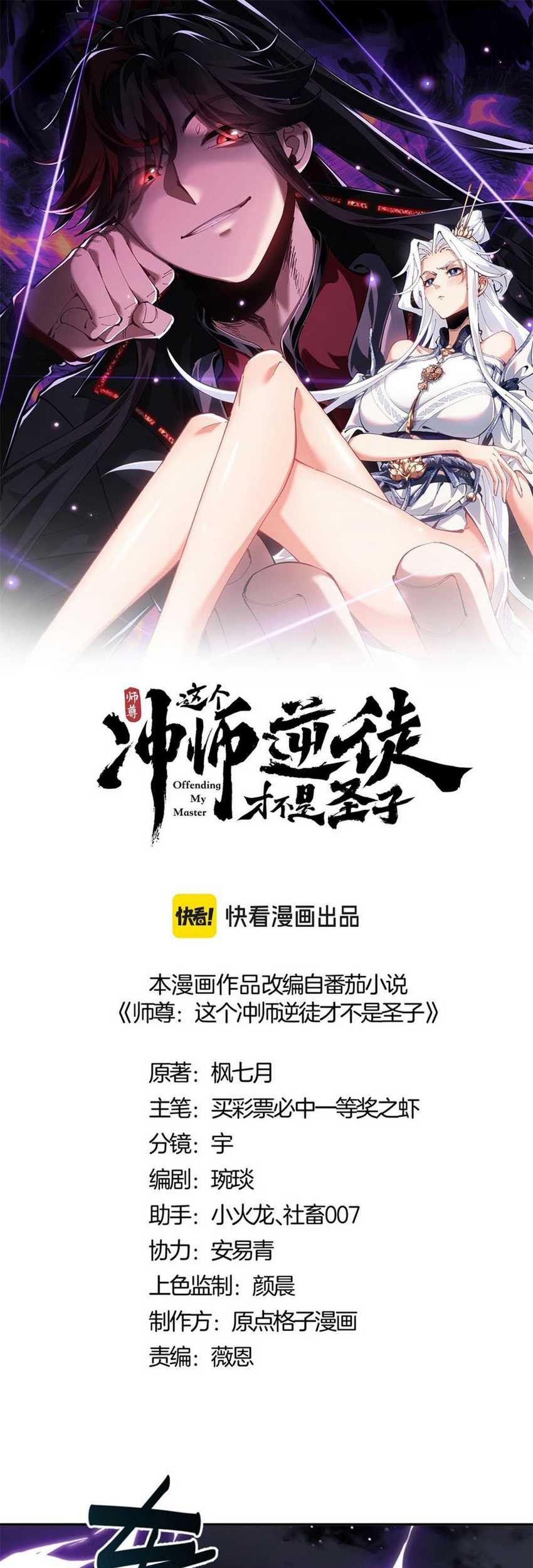 Devious Son Of Heaven Chapter 34 Gambar 4