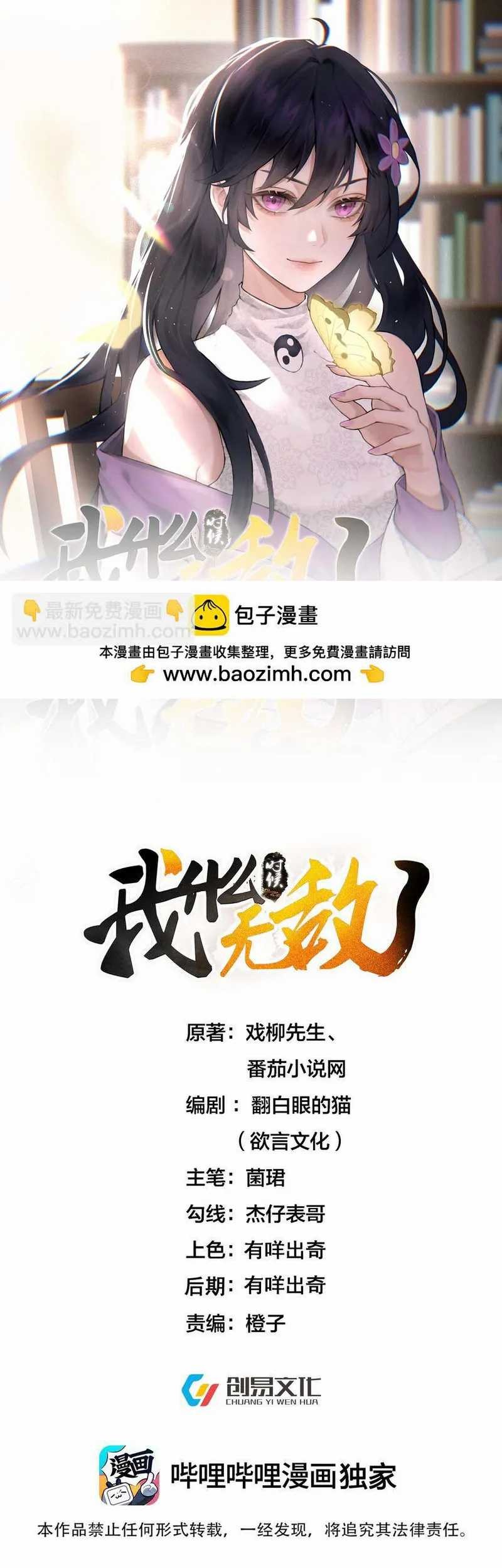 Baca Manhua Am I Invincible Chapter 209 Gambar 2