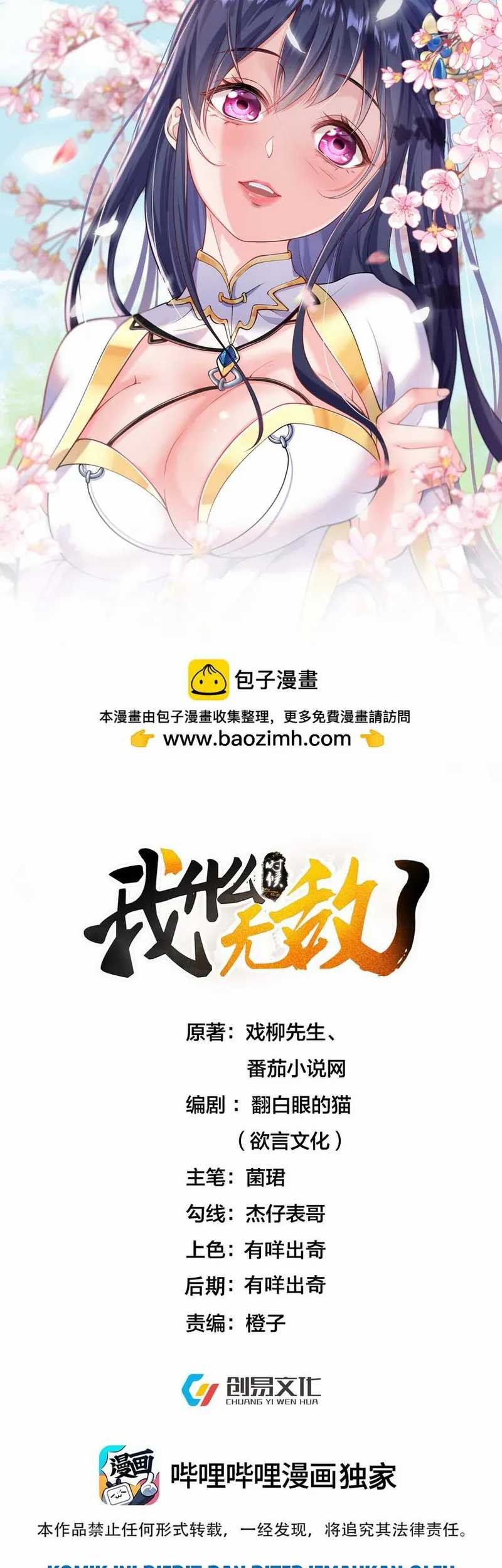 Baca Manhua Am I Invincible Chapter 208 Gambar 2