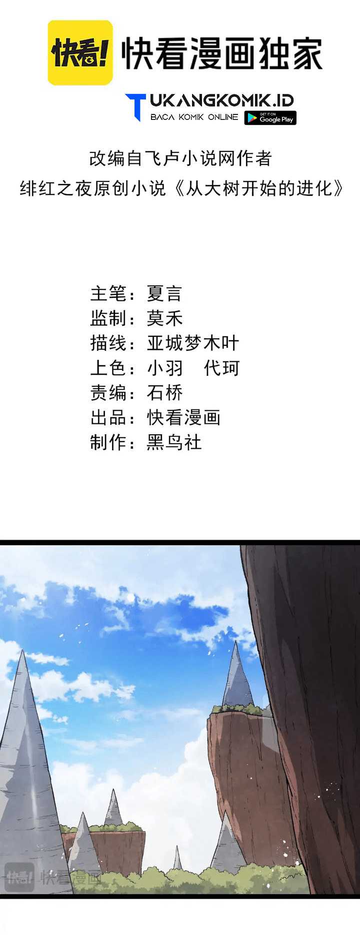 Baca Manhua Evolution Begins With A Big Tree Chapter 192 Gambar 2