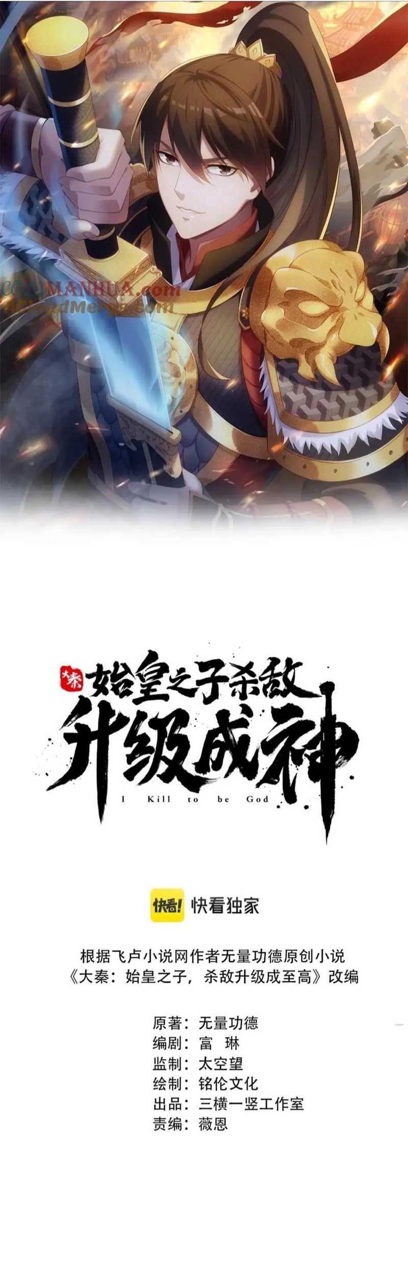 Baca Manhua The Son Of The First Emperor Kills Enemies And Becomes A God Chapter 17 Gambar 2