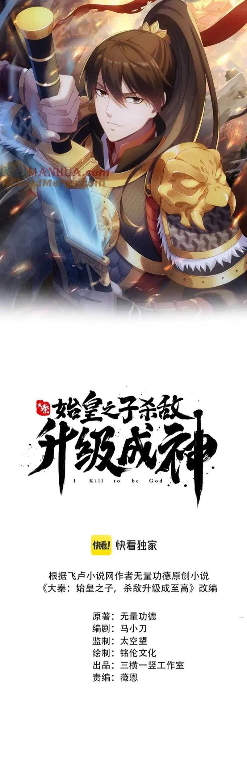 Baca Manhua The Son Of The First Emperor Kills Enemies And Becomes A God Chapter 13 Gambar 2