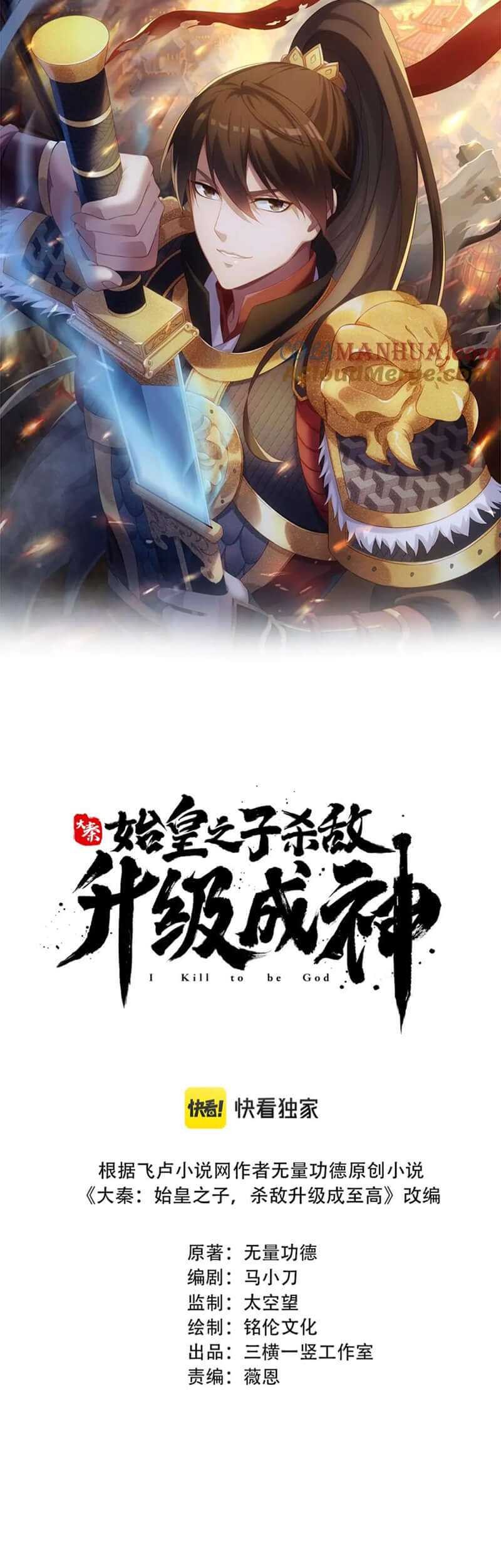 Baca Manhua The Son Of The First Emperor Kills Enemies And Becomes A God Chapter 10 Gambar 2