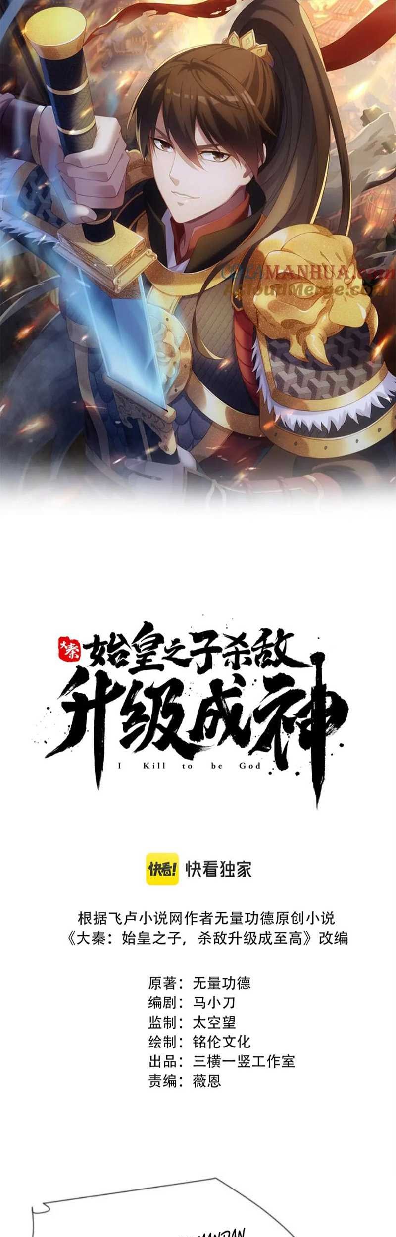 Baca Manhua The Son Of The First Emperor Kills Enemies And Becomes A God Chapter 09 Gambar 2