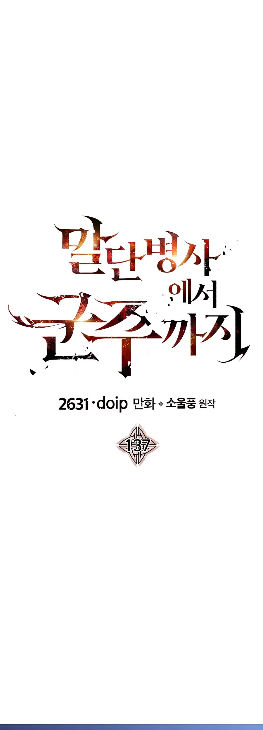 The Story of a Low-Rank Soldier Becoming a Monarch Chapter 137 Gambar 18