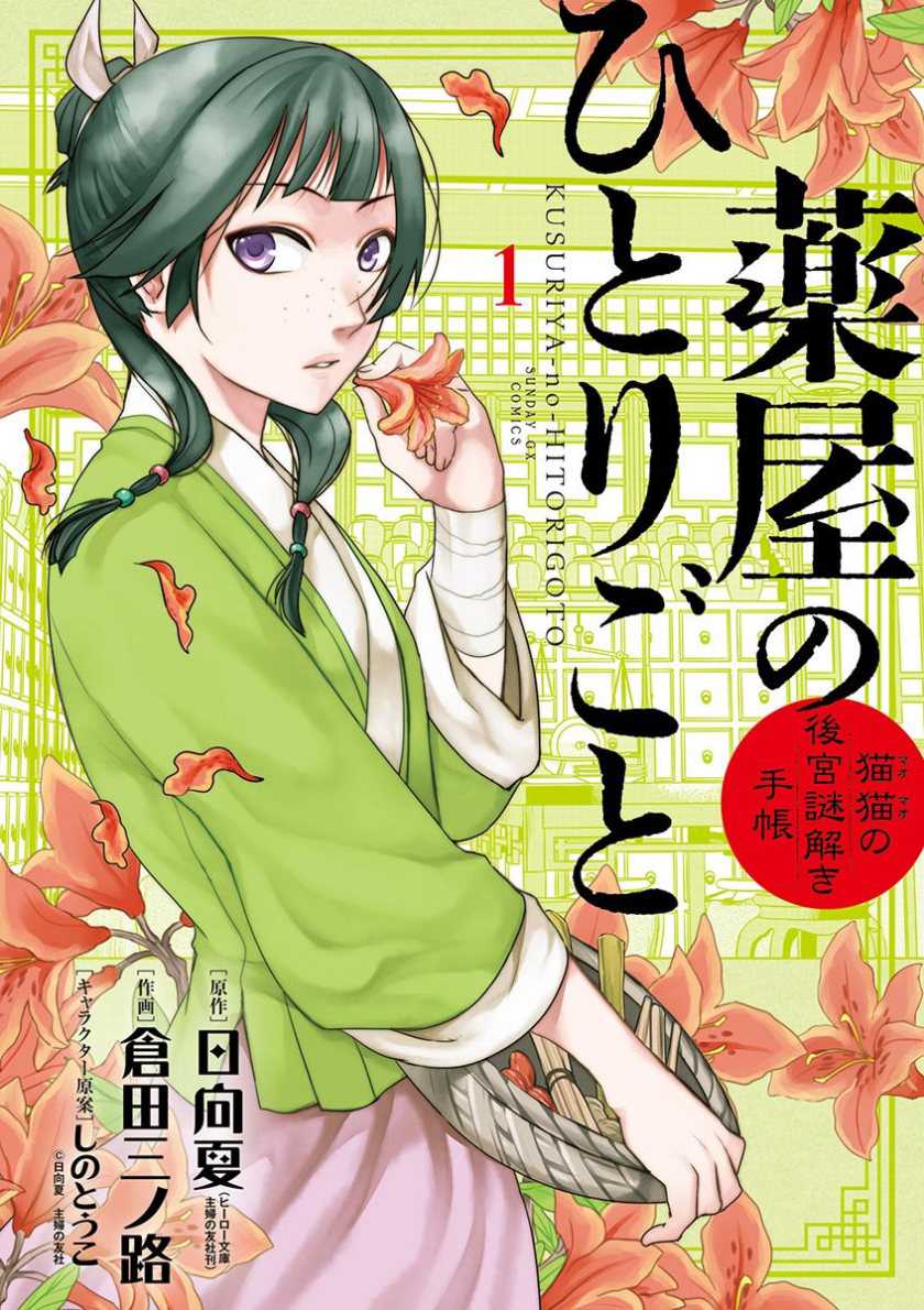 Baca Manga Kusuriya no Hitorigoto ~Maomao no Koukyuu Nazotoki Techou~ Chapter 01 Gambar 2