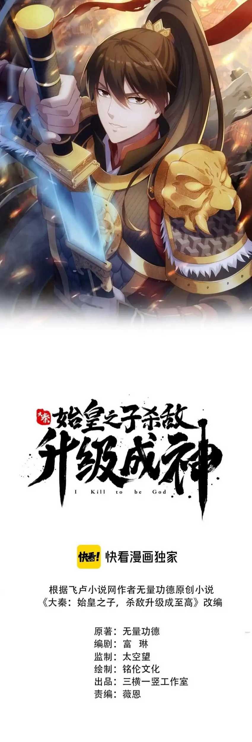 Baca Manhua The Son Of The First Emperor Kills Enemies And Becomes A God Chapter 57 Gambar 2