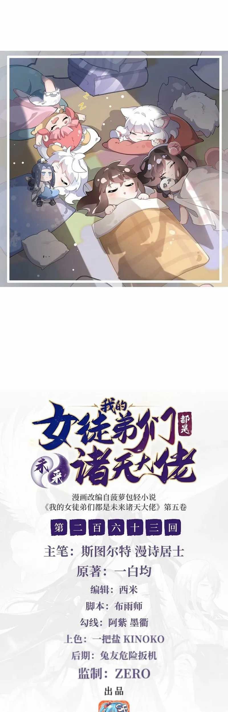 Manhua My Female Apprentices Are All Big Shots From the Future Chapter 263 gambar nomor 2