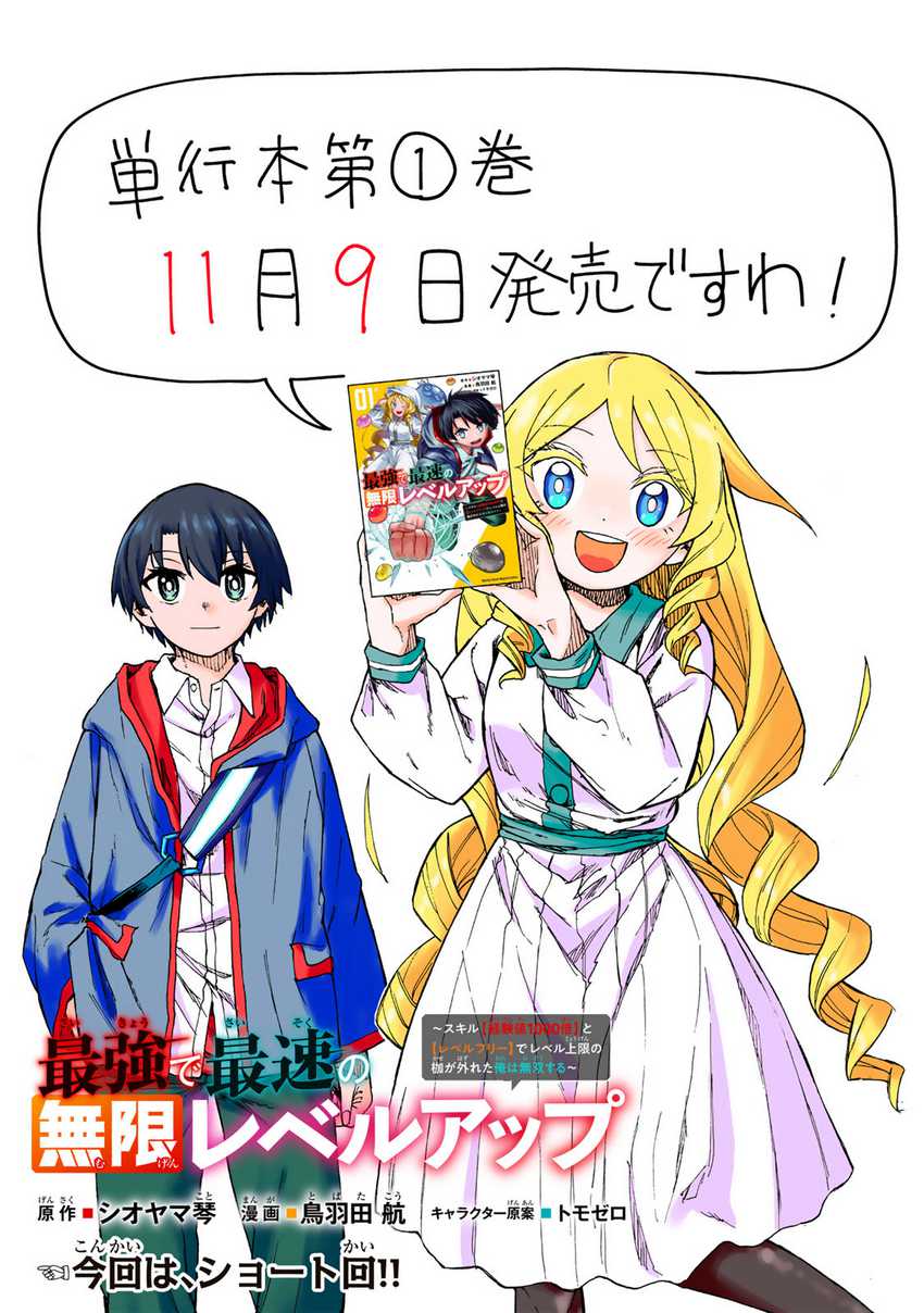 Baca Manga Saikyou de Saisoku no Mugen Level Up Chapter 09.5 Gambar 2