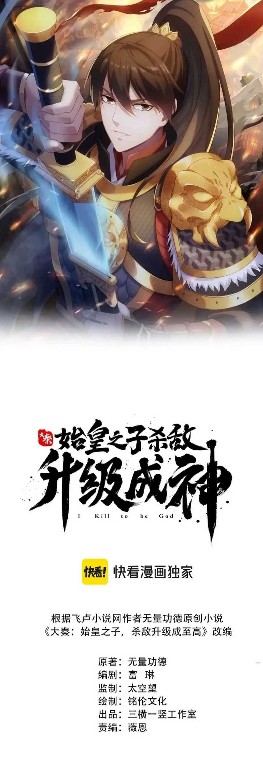 Baca Manhua The Son Of The First Emperor Kills Enemies And Becomes A God Chapter 59 Gambar 2