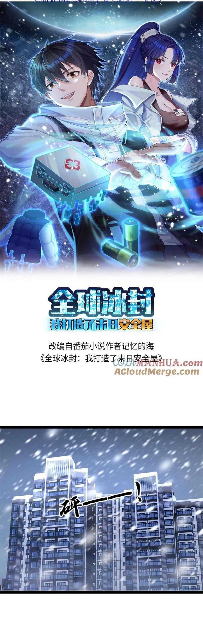 Baca Manhua Freezing The World: I Built A Doomsday Safehouse Chapter 34 Gambar 2