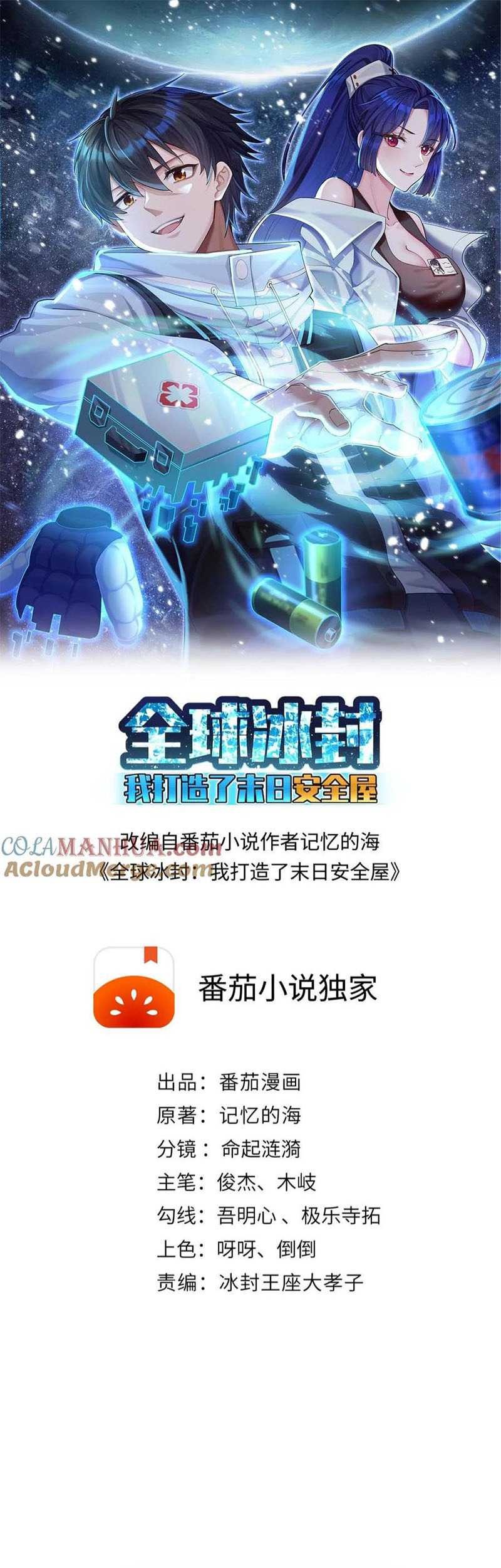 Baca Manhua Freezing The World: I Built A Doomsday Safehouse Chapter 01 Gambar 2