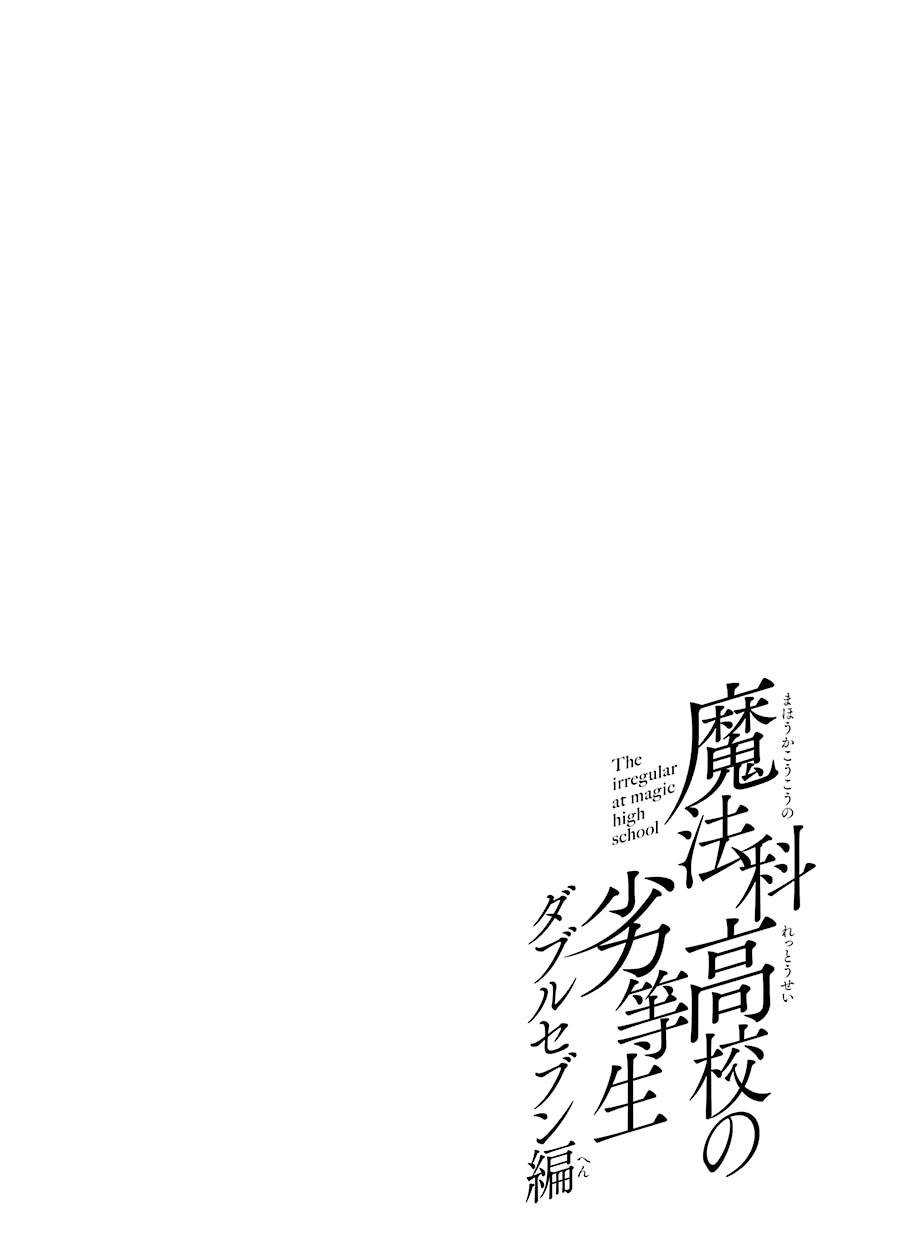Mahouka Koukou no Rettousei: Double Seven-hen Chapter 14 Gambar 14