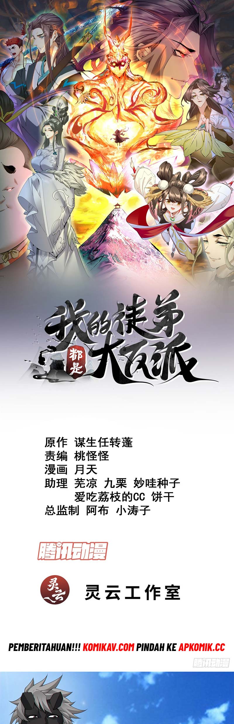 Baca Manhua My Disciples Are All Big Villains Chapter 216 Gambar 2