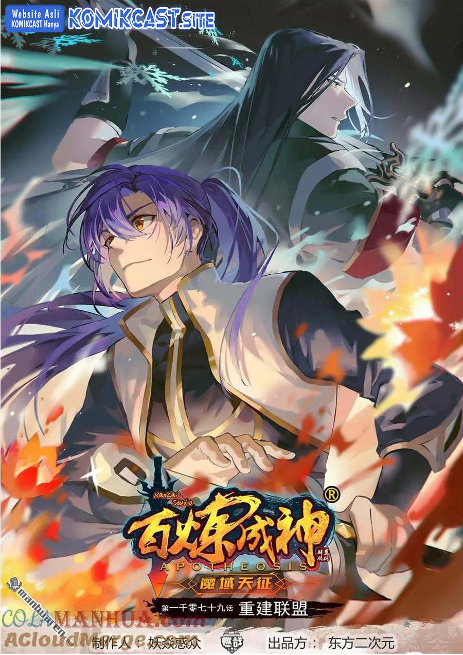 Baca Manhua Apotheosis Chapter 1087 Gambar 2