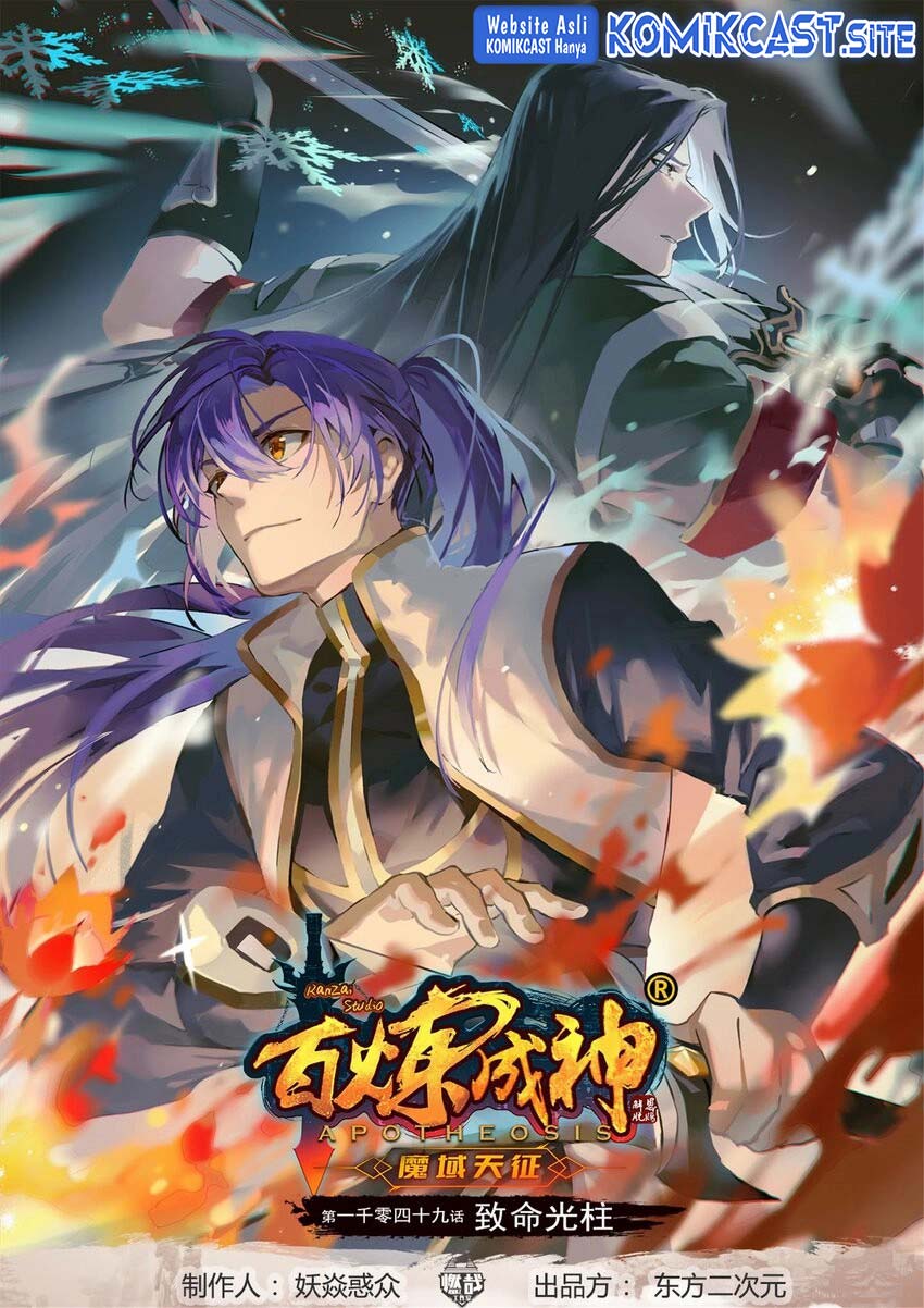 Baca Manhua Apotheosis Chapter 1057 Gambar 2