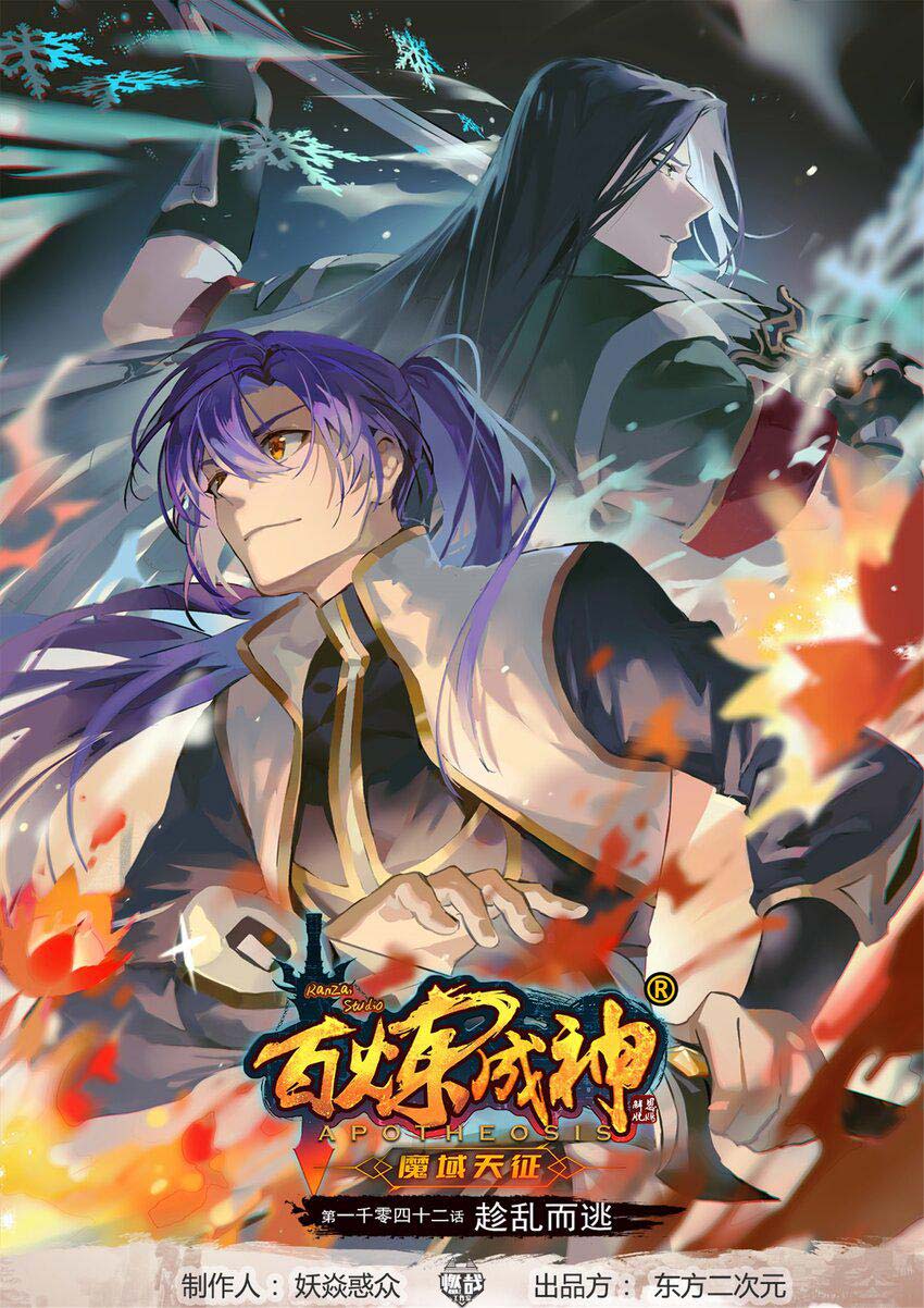 Baca Manhua Apotheosis Chapter 1050 Gambar 2