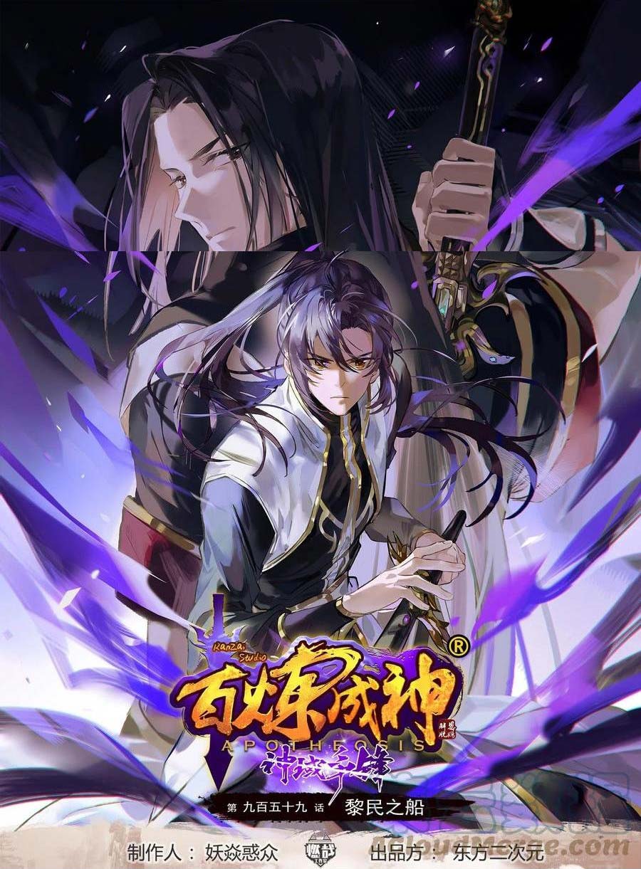 Baca Manhua Apotheosis Chapter 967 Gambar 2