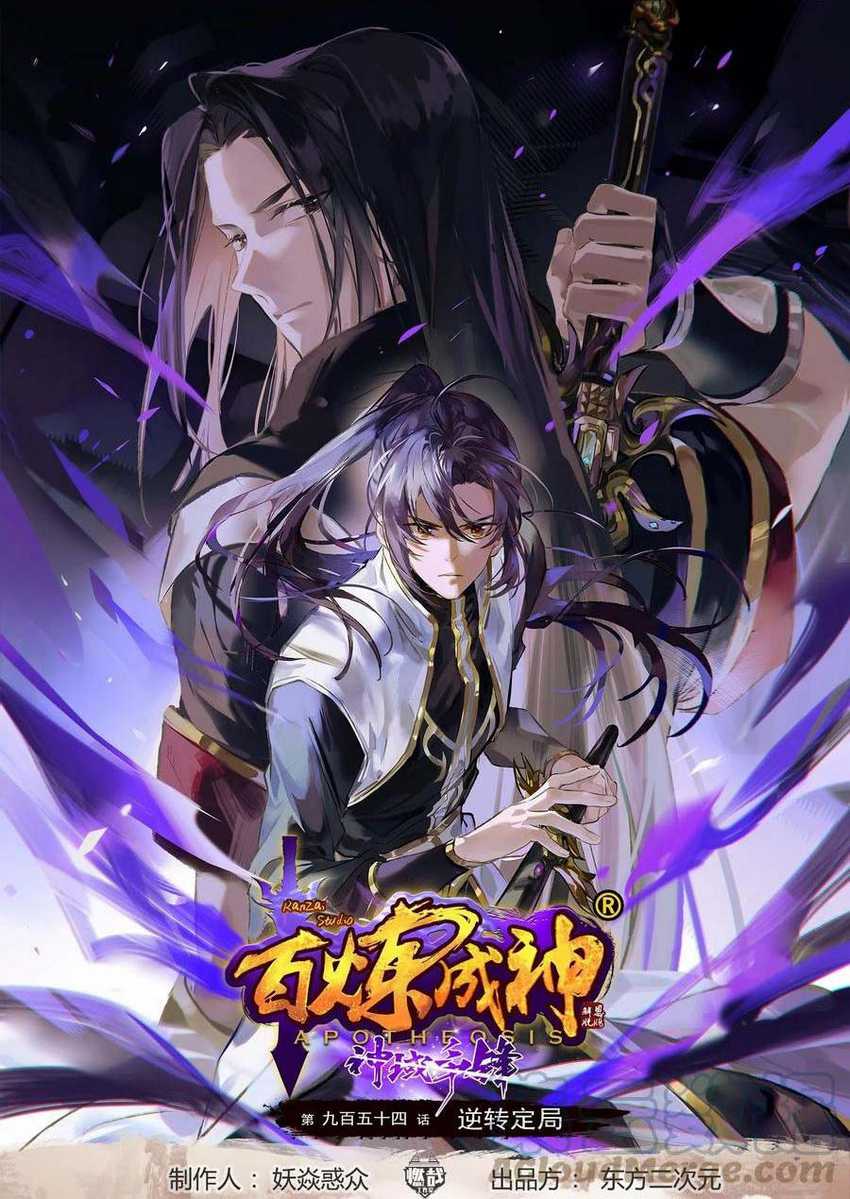 Baca Manhua Apotheosis Chapter 962 Gambar 2