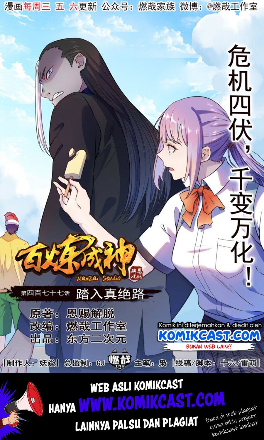 Baca Komik Apotheosis Chapter 485 Gambar 1