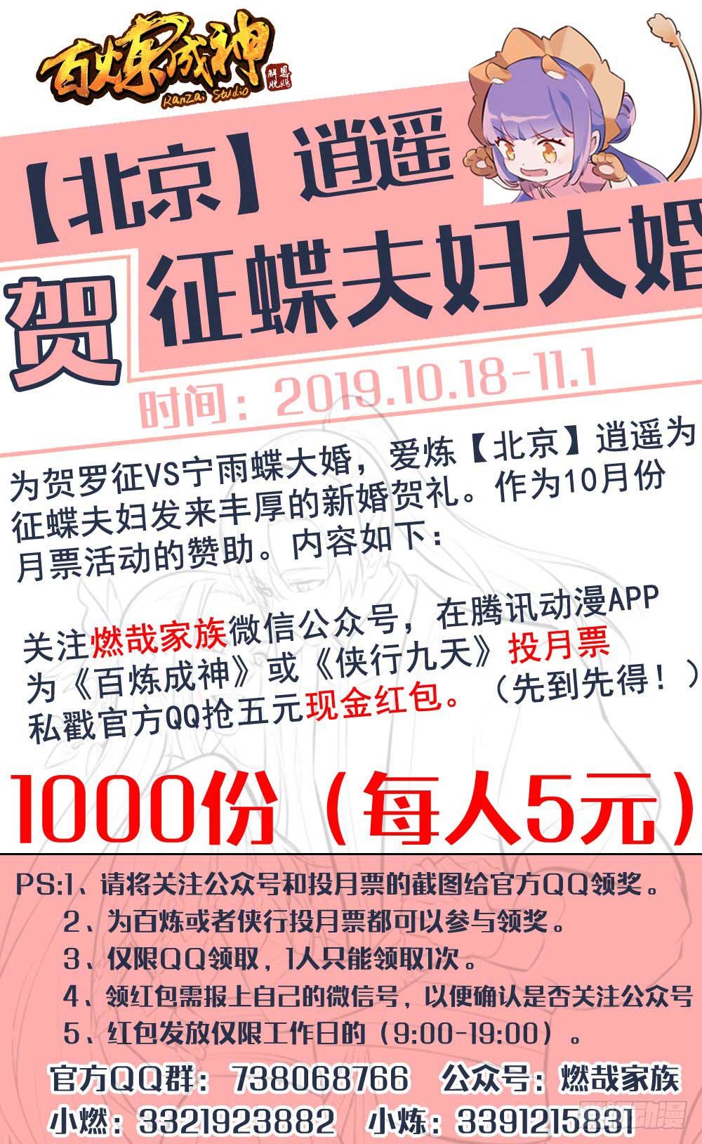 Baca Manhua Apotheosis Chapter 470 Gambar 2
