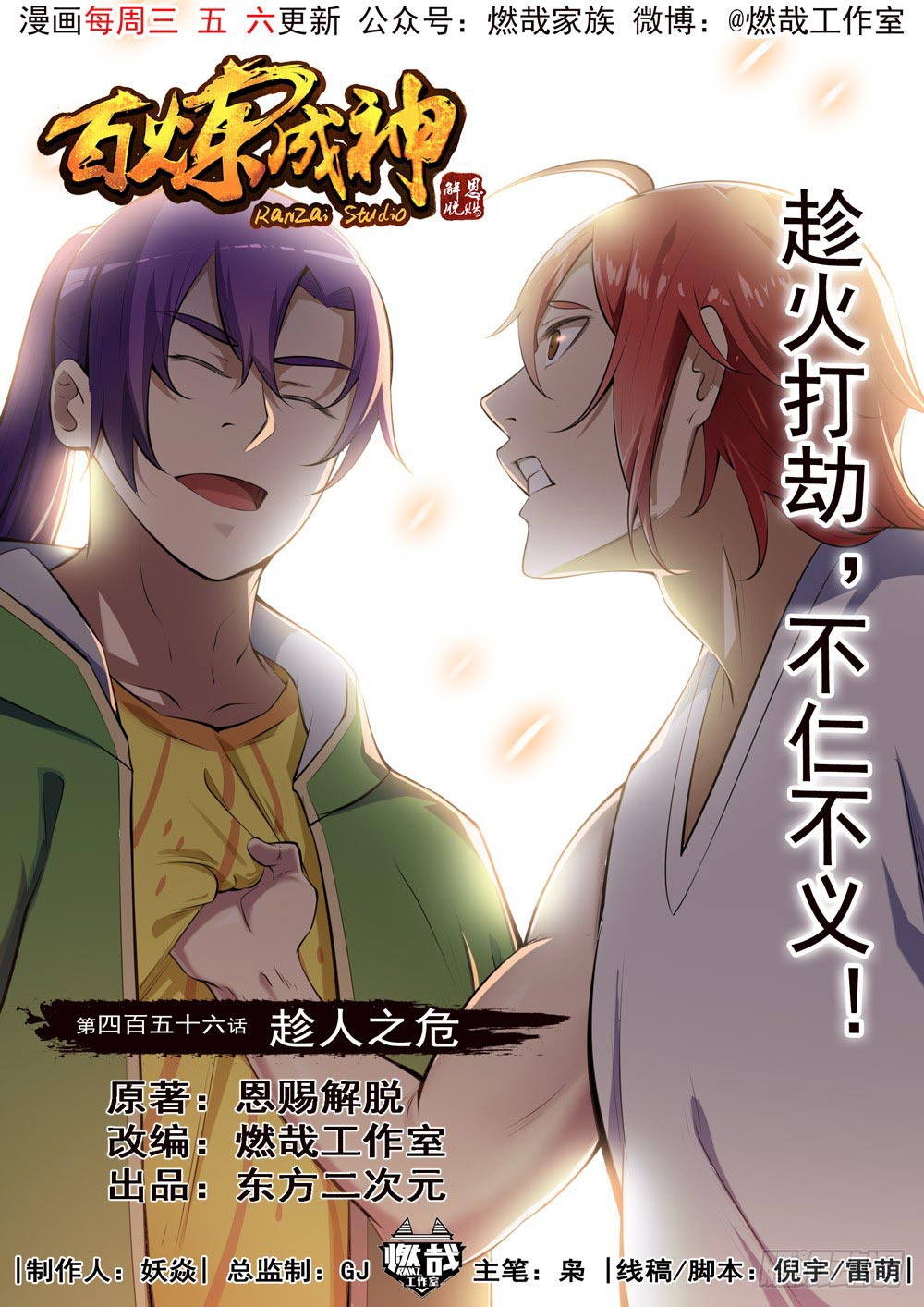 Baca Komik Apotheosis Chapter 464 Gambar 1