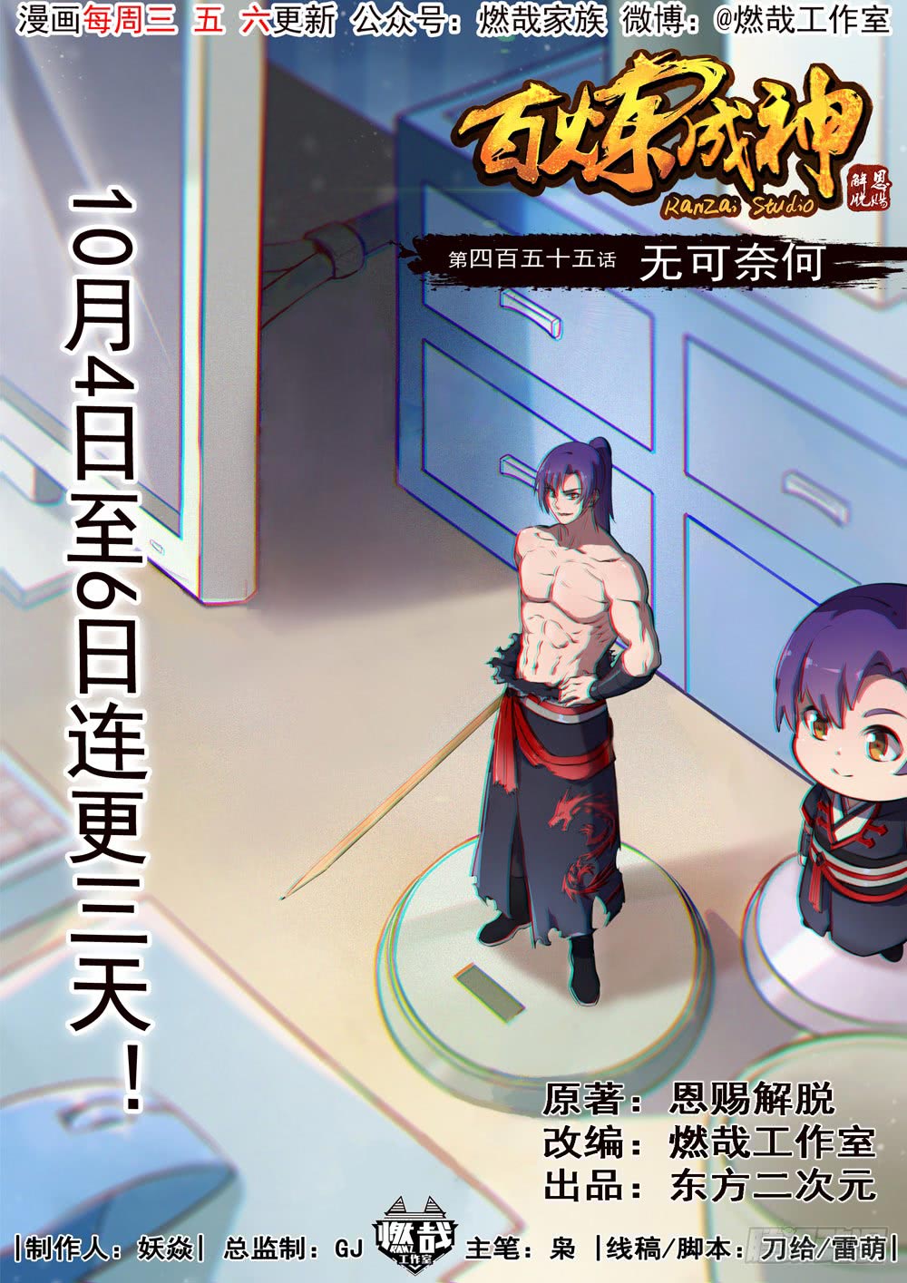 Baca Komik Apotheosis Chapter 463 Gambar 1