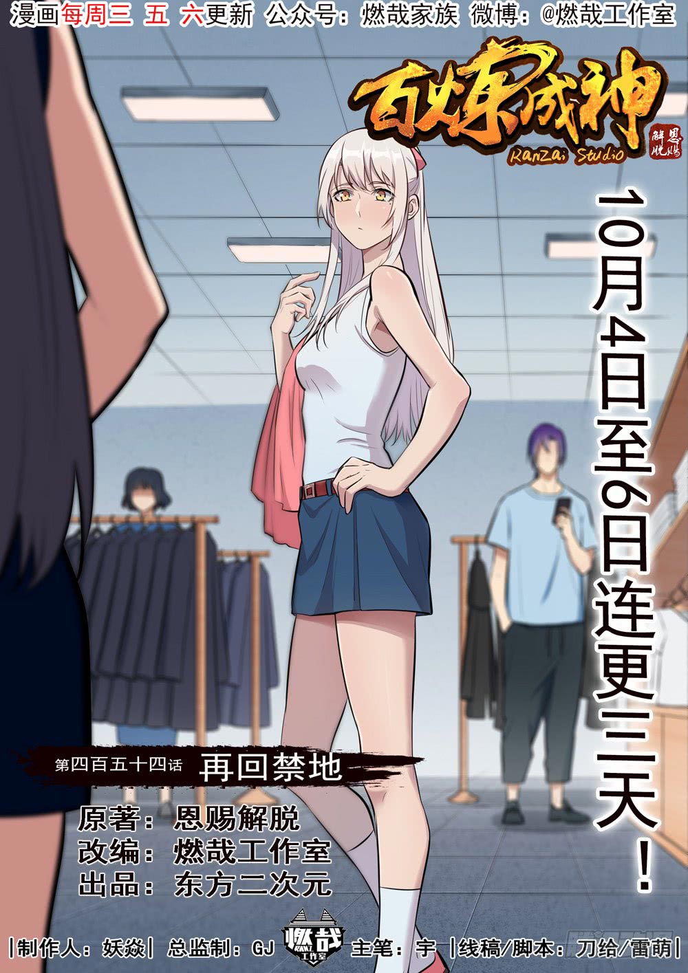 Baca Komik Apotheosis Chapter 462 Gambar 1