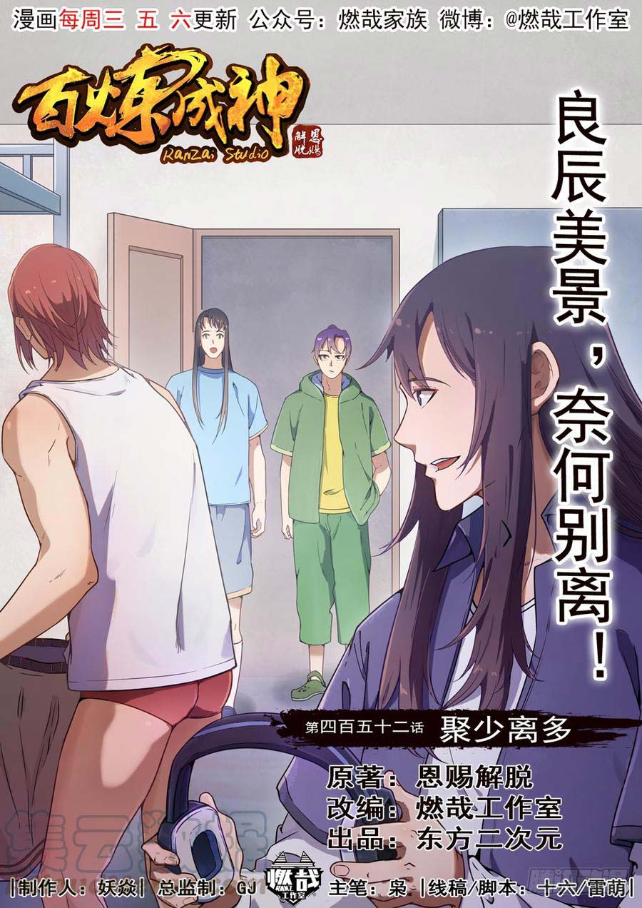 Baca Komik Apotheosis Chapter 460 Gambar 1