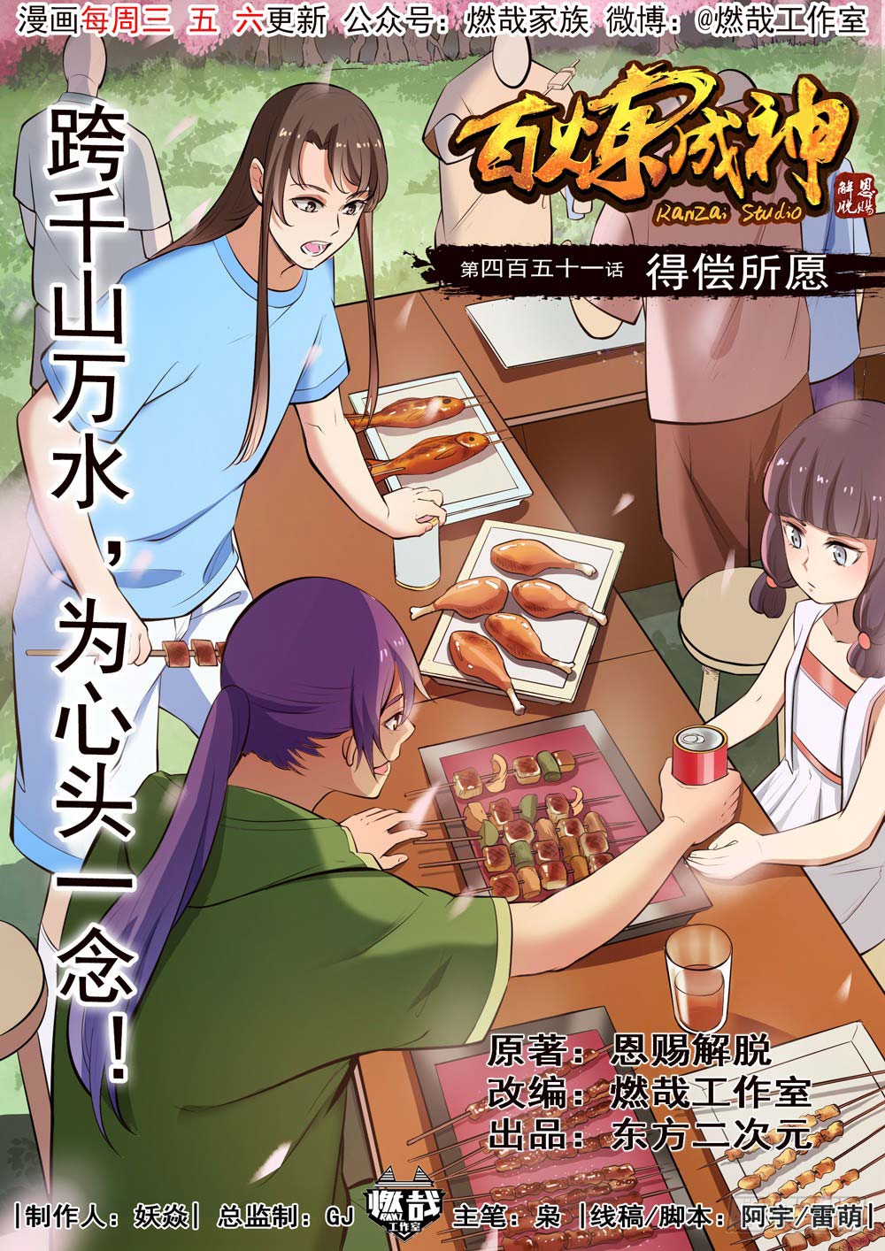 Baca Komik Apotheosis Chapter 459 Gambar 1