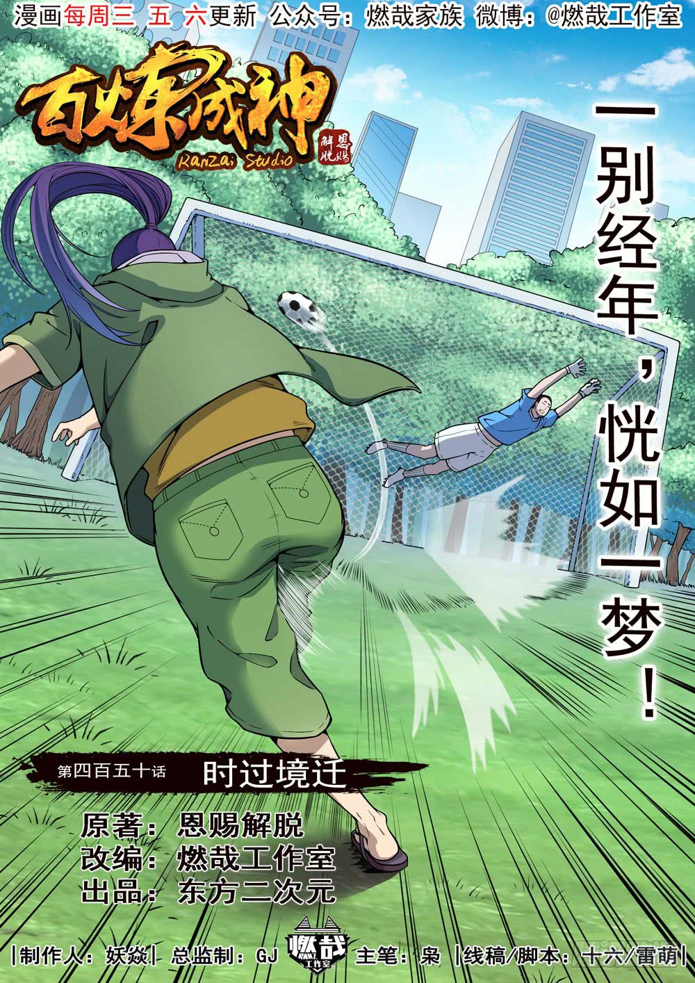 Baca Komik Apotheosis Chapter 458 Gambar 1