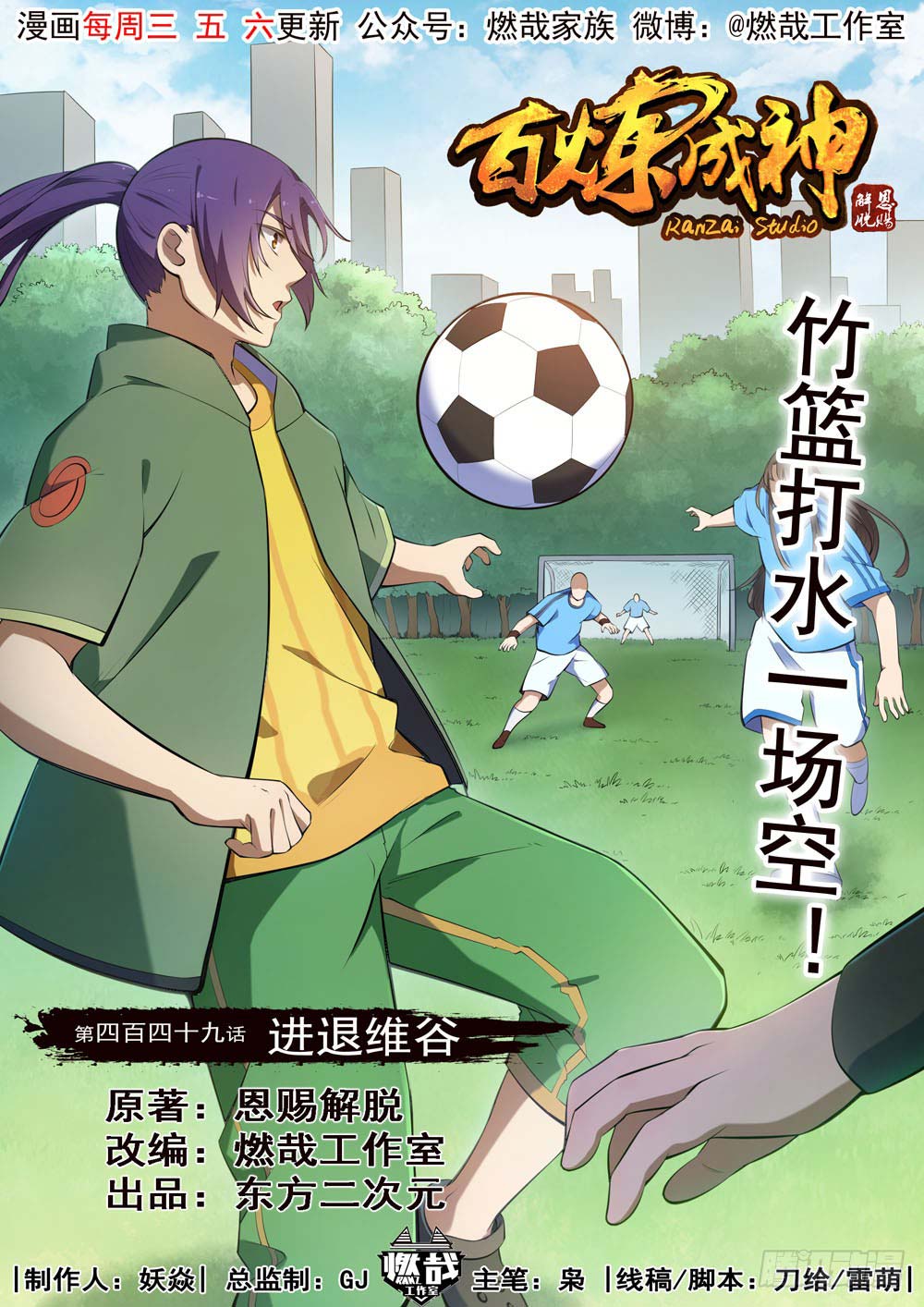 Baca Komik Apotheosis Chapter 457 Gambar 1