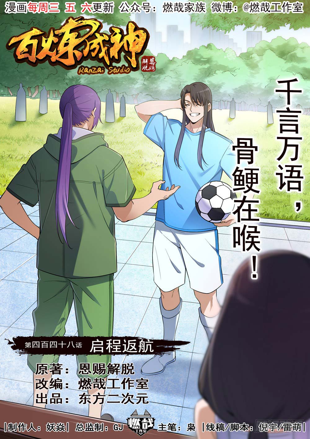 Baca Komik Apotheosis Chapter 456 Gambar 1