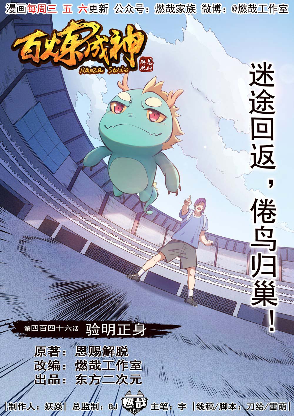 Baca Komik Apotheosis Chapter 454 Gambar 1