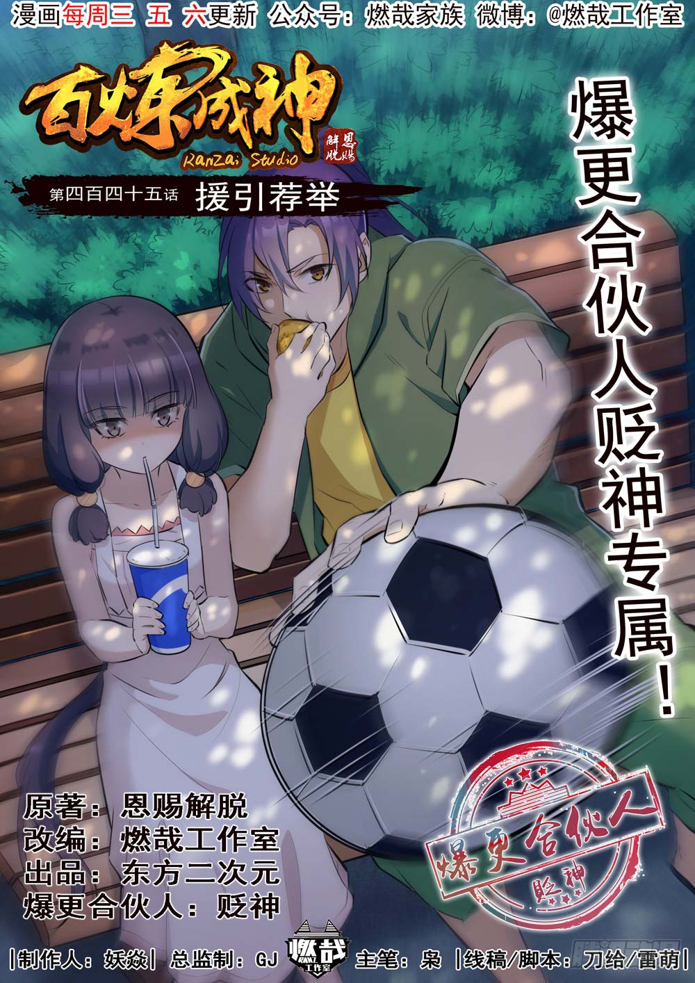 Baca Komik Apotheosis Chapter 453 Gambar 1