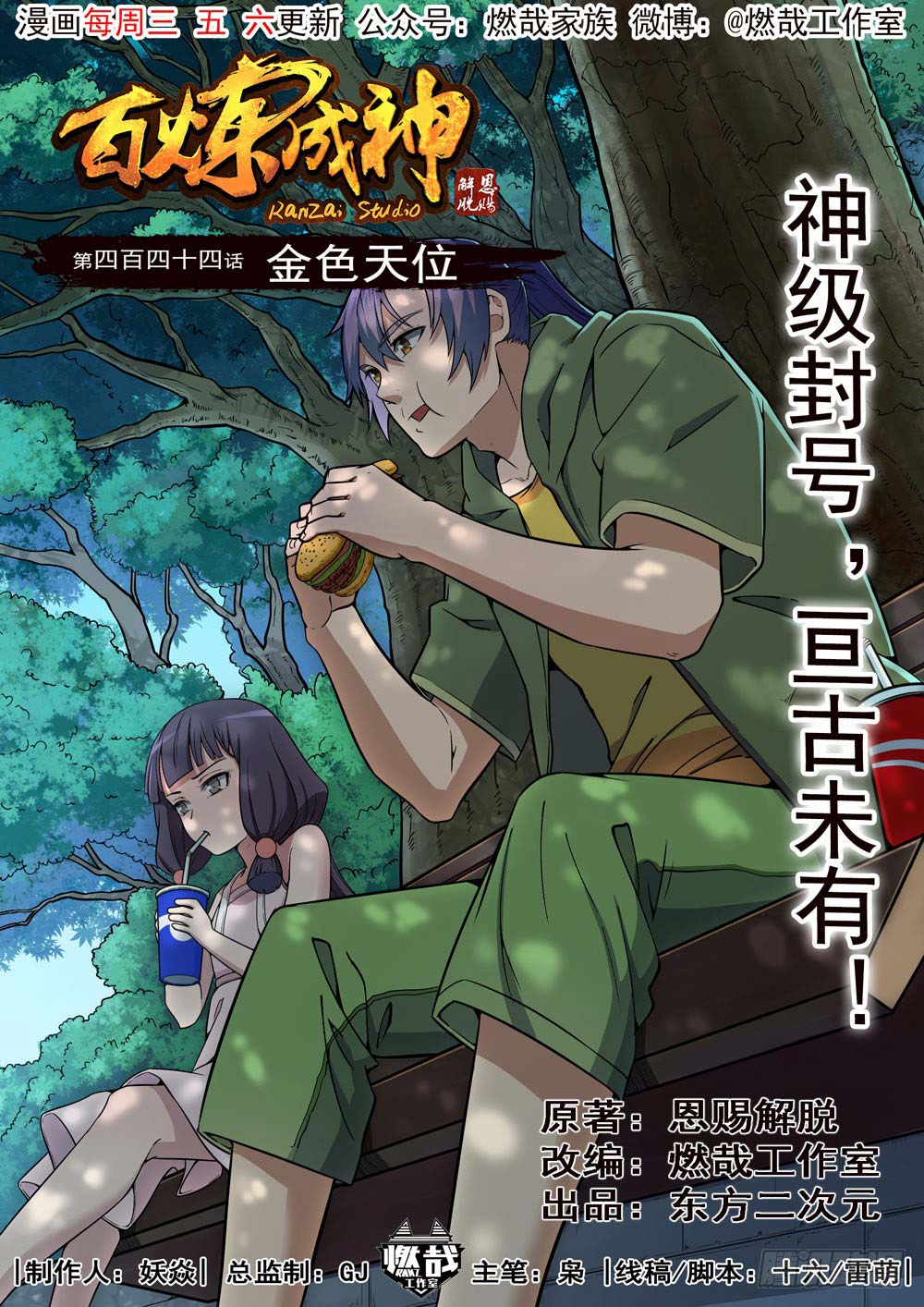Baca Komik Apotheosis Chapter 452 Gambar 1