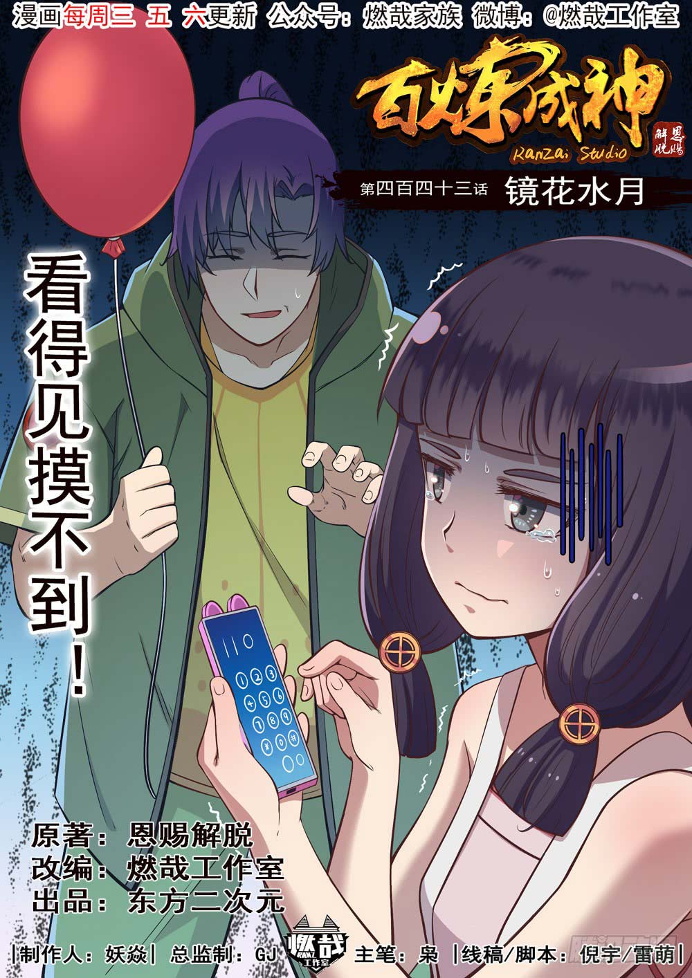 Baca Komik Apotheosis Chapter 451 Gambar 1