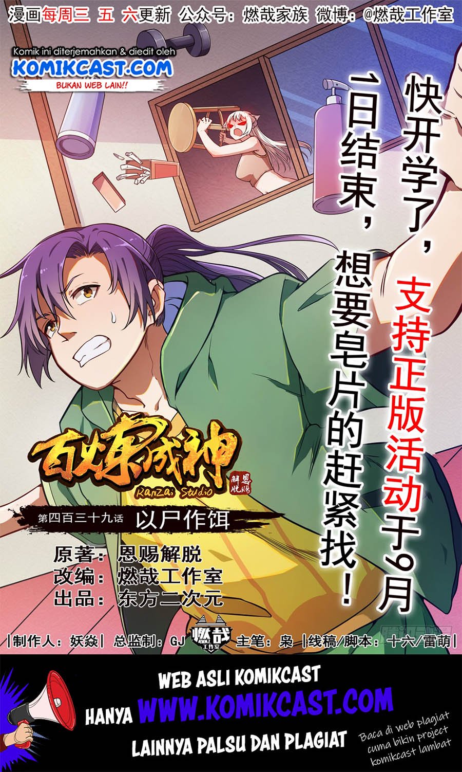 Baca Komik Apotheosis Chapter 447 Gambar 1