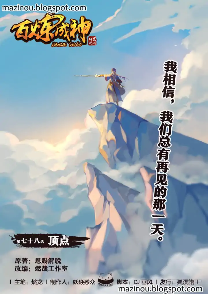 Baca Manhua Apotheosis Chapter 78 Gambar 2