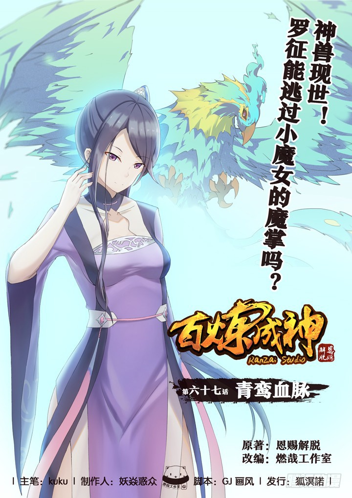 Baca Manhua Apotheosis Chapter 67 Gambar 2