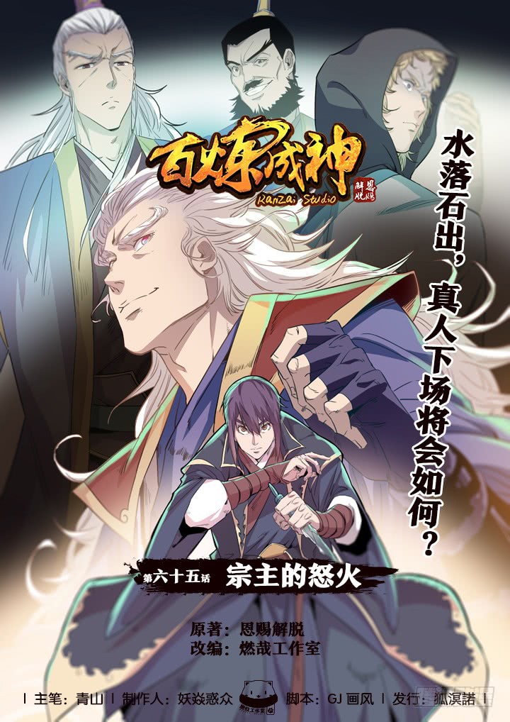 Baca Manhua Apotheosis Chapter 65 Gambar 2