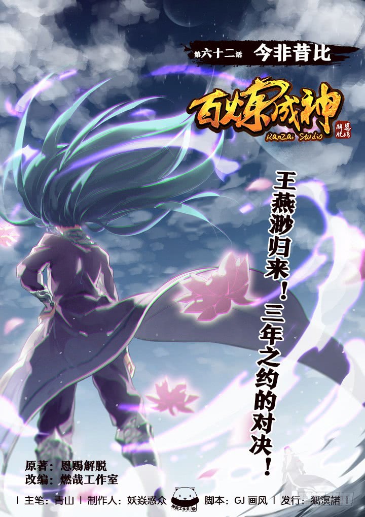 Baca Komik Apotheosis Chapter 62 Gambar 1